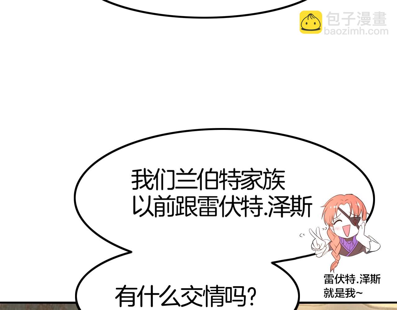 《攻掠吸血鬼伯爵》第35话 伯爵吃白毛的醋了！？ 第26页