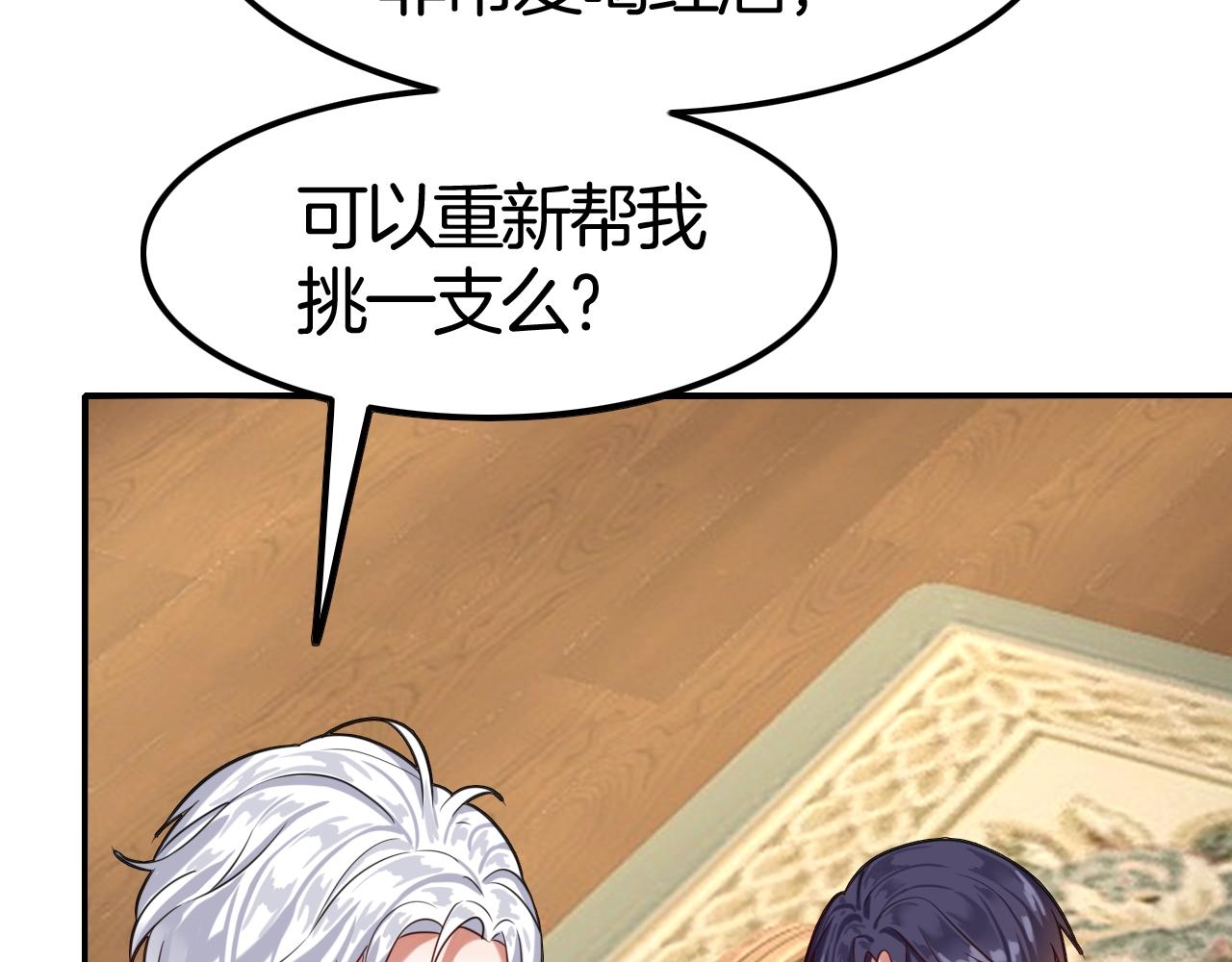 《攻掠吸血鬼伯爵》第35话 伯爵吃白毛的醋了！？ 第30页