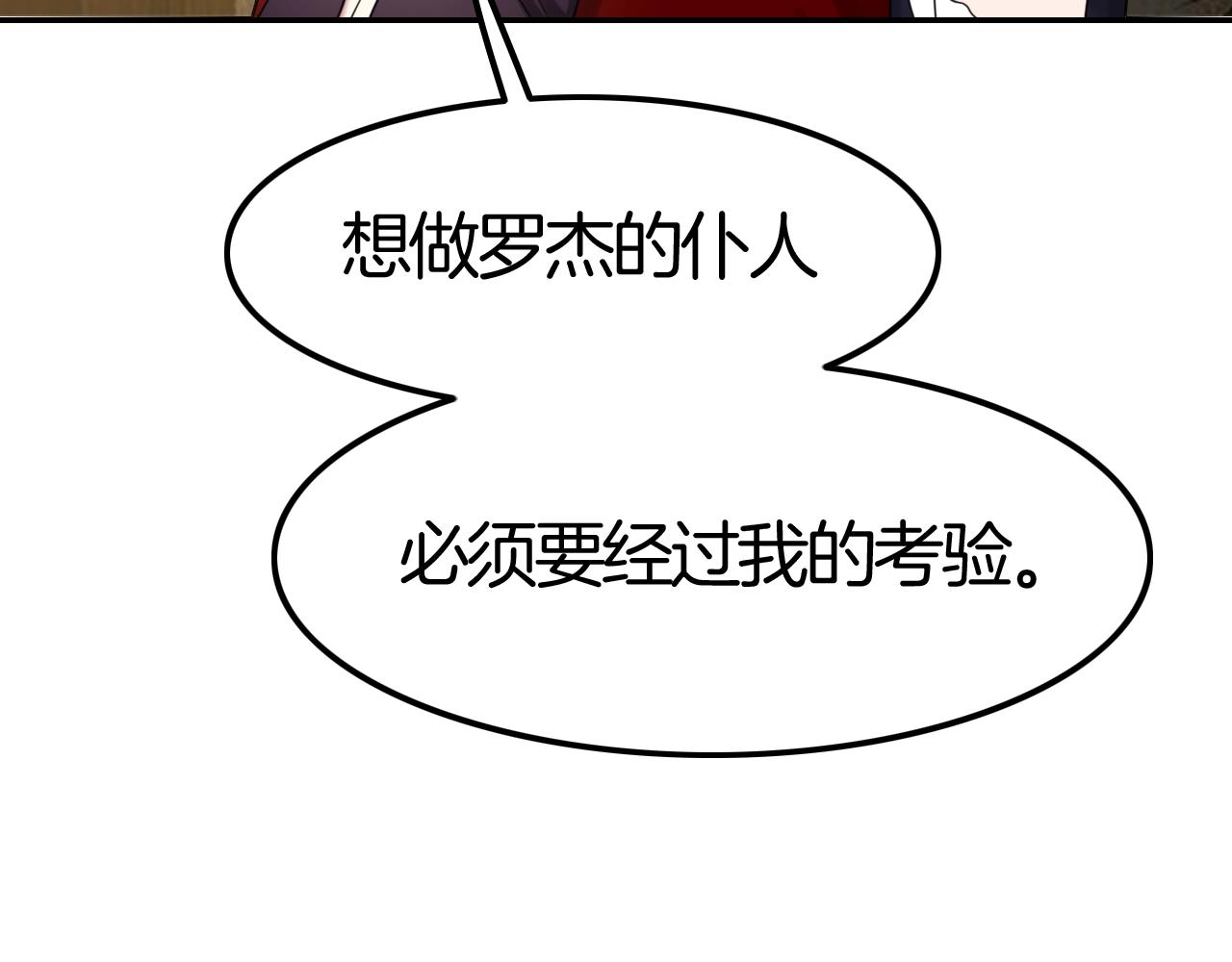 《攻掠吸血鬼伯爵》第35话 伯爵吃白毛的醋了！？ 第46页