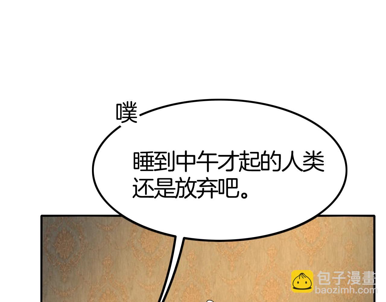 《攻掠吸血鬼伯爵》第35话 伯爵吃白毛的醋了！？ 第47页