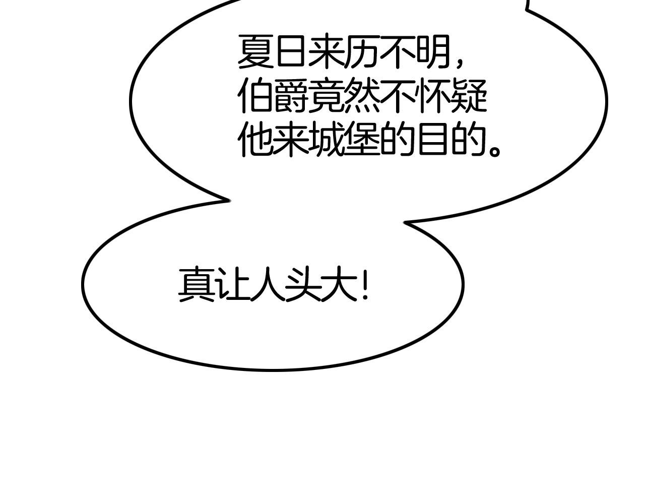 《攻掠吸血鬼伯爵》第36话 伯爵的危机感 第15页