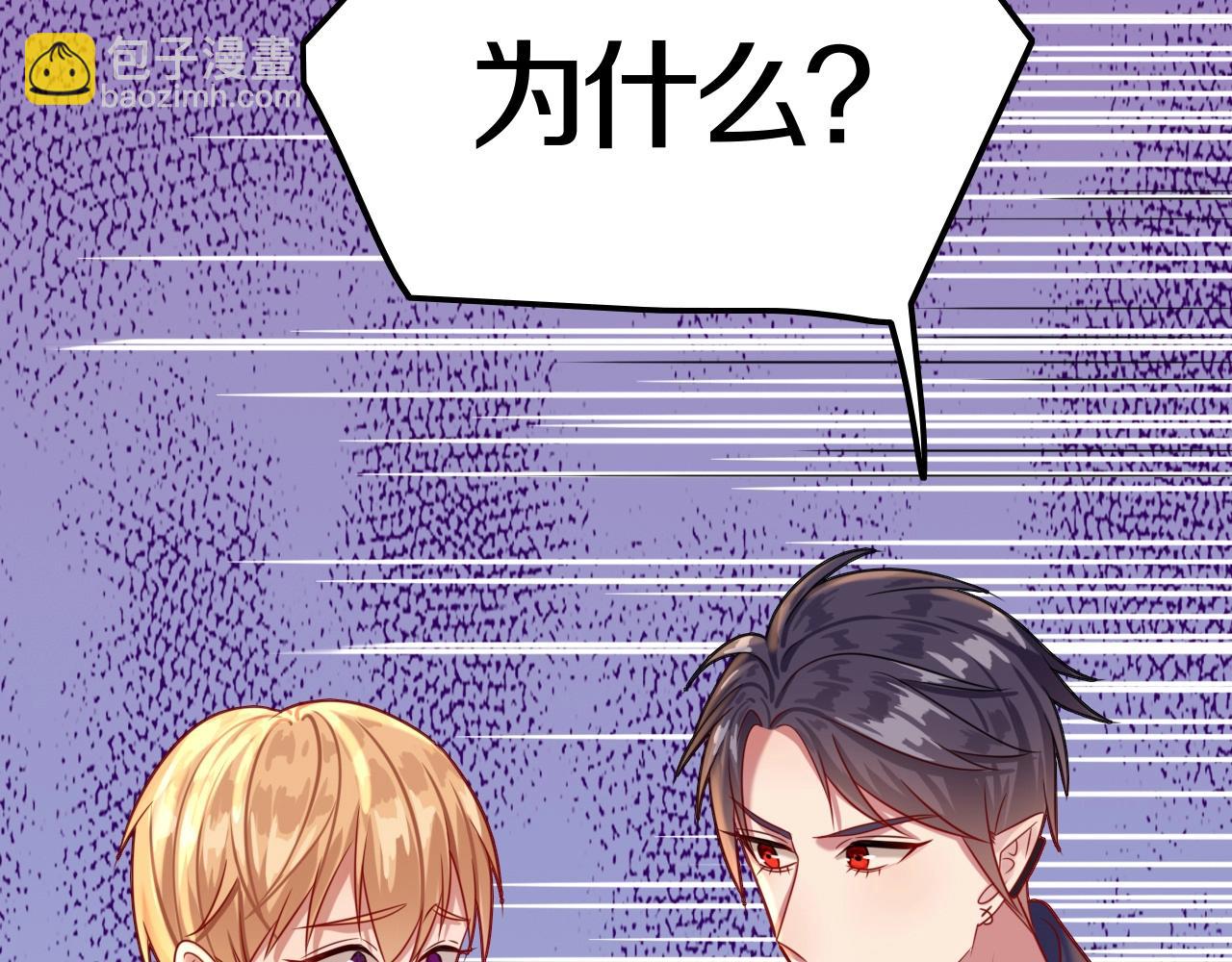 《攻掠吸血鬼伯爵》第36话 伯爵的危机感 第23页