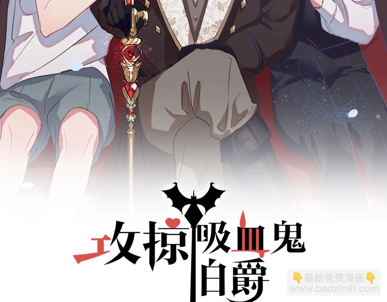 《攻掠吸血鬼伯爵》第36话 伯爵的危机感 第2页