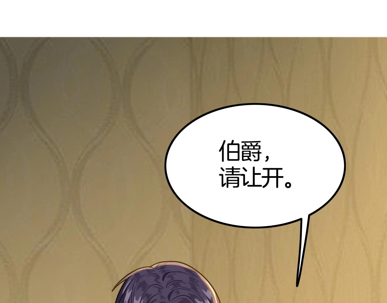 《攻掠吸血鬼伯爵》第36话 伯爵的危机感 第39页