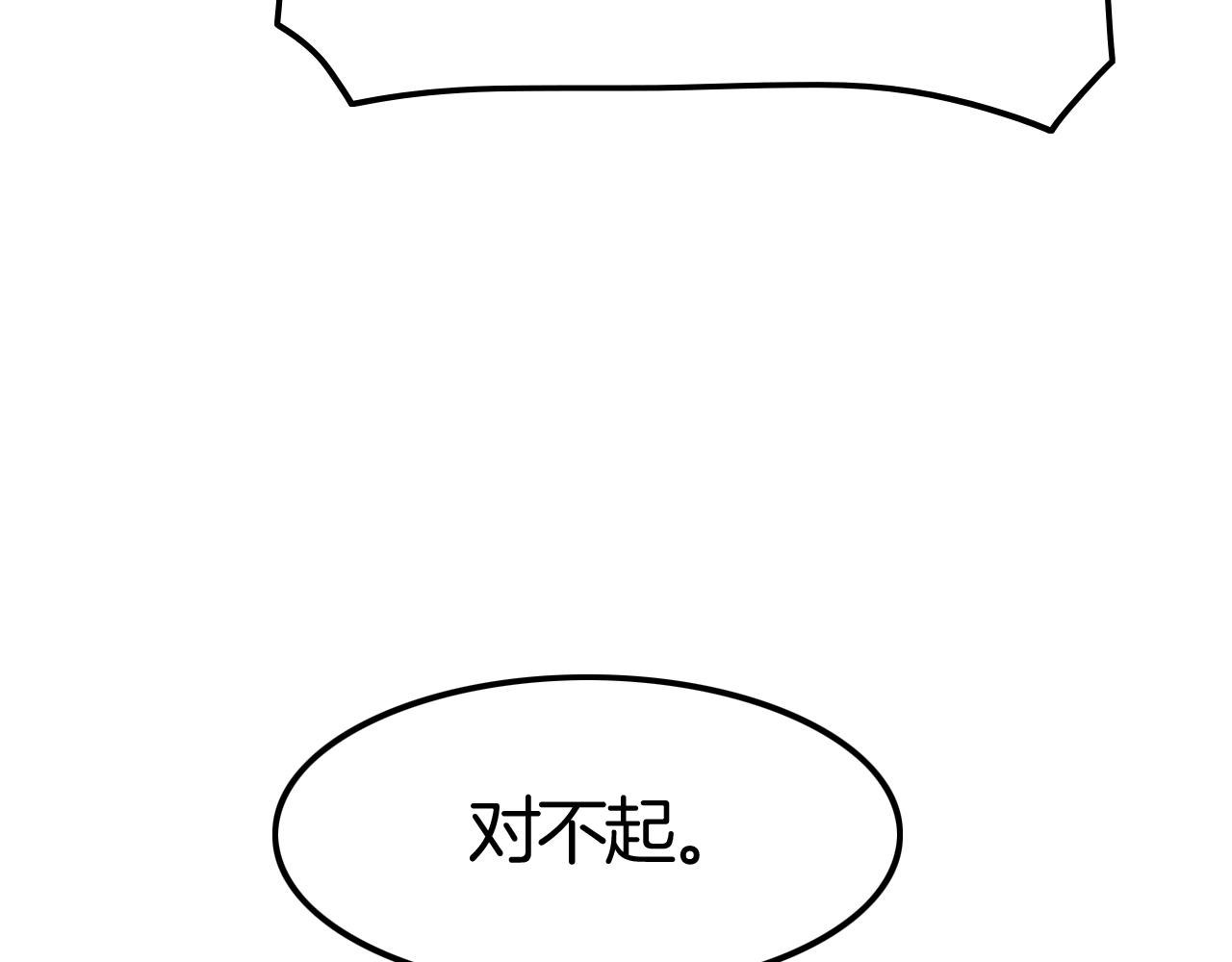 《攻掠吸血鬼伯爵》第34话 我不要理你了！ 第13页