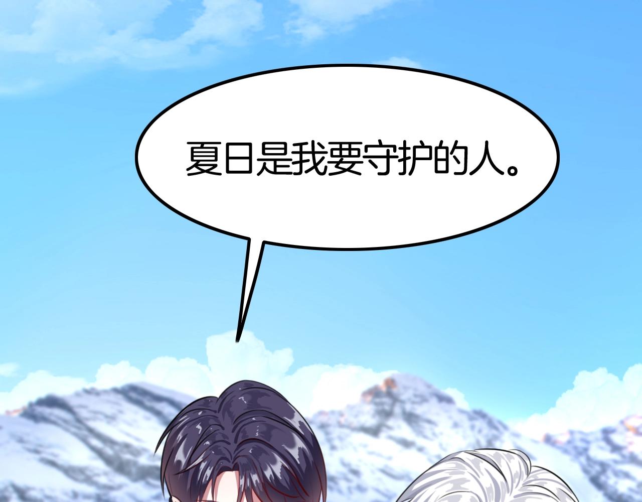 《攻掠吸血鬼伯爵》第34话 我不要理你了！ 第23页