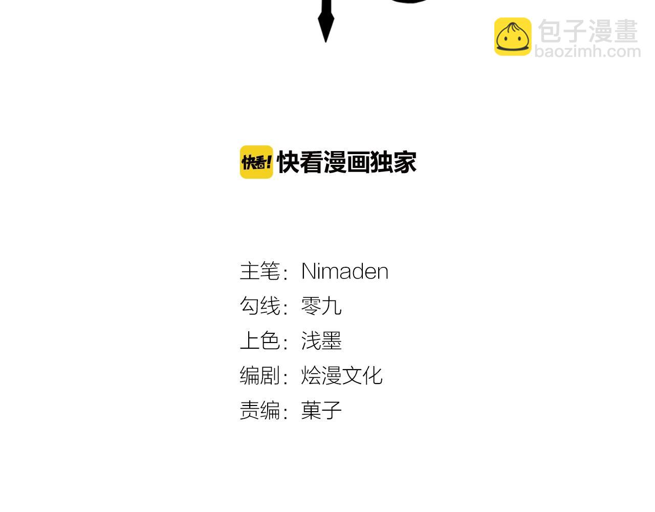 《攻掠吸血鬼伯爵》第34话 我不要理你了！ 第3页