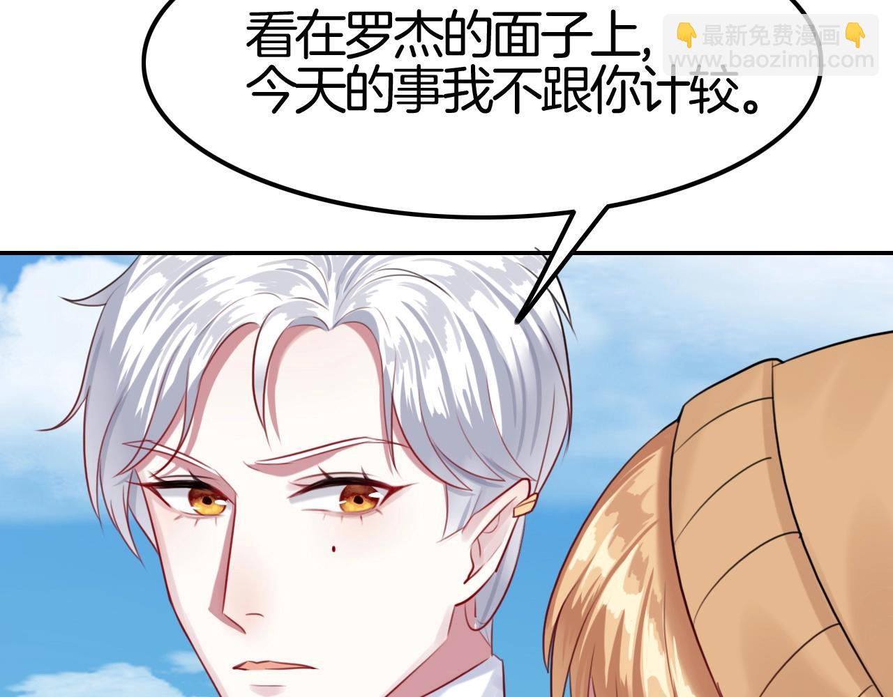 《攻掠吸血鬼伯爵》第34话 我不要理你了！ 第40页