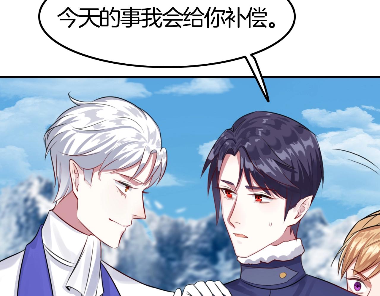 《攻掠吸血鬼伯爵》第34话 我不要理你了！ 第50页