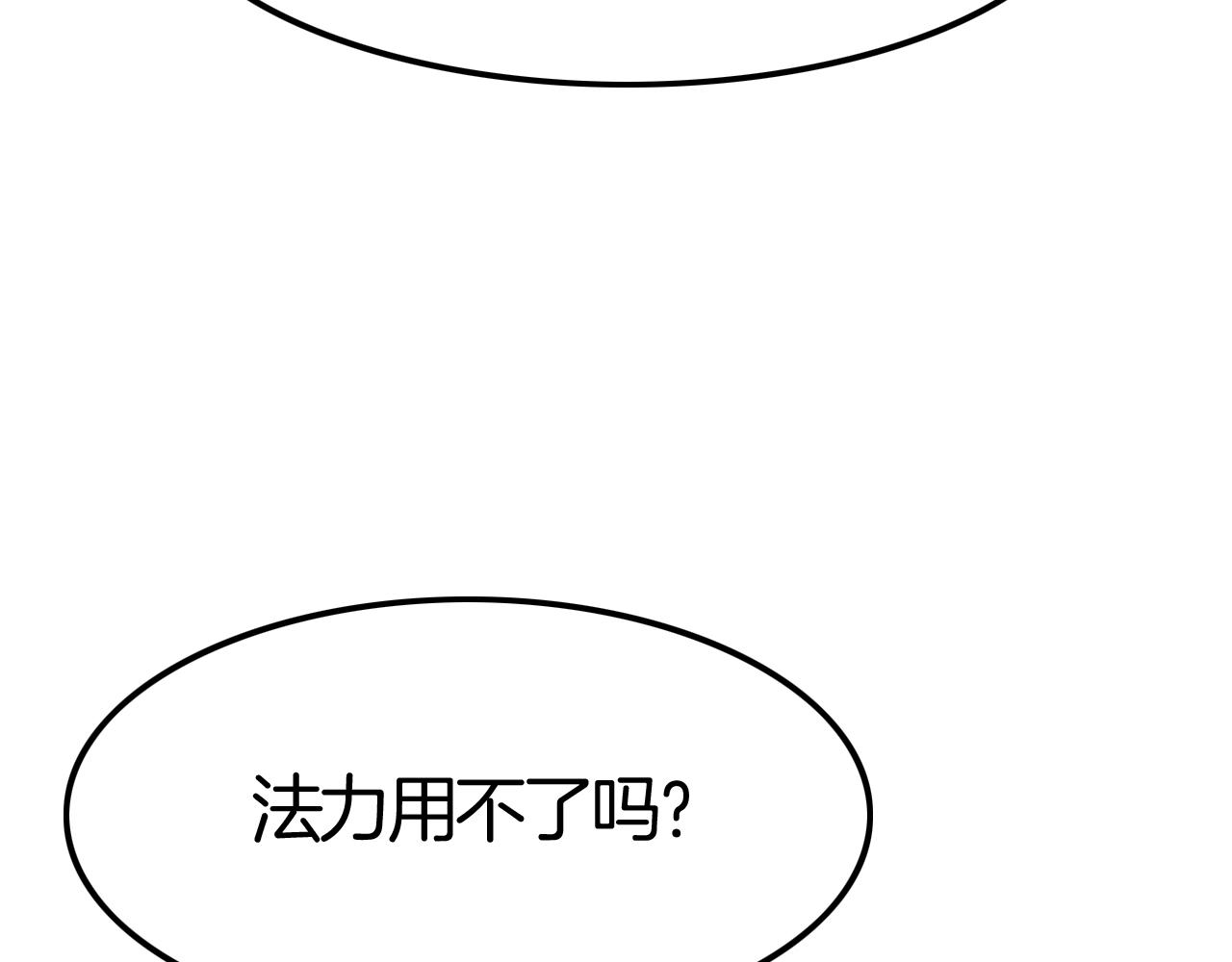 《攻掠吸血鬼伯爵》第34话 我不要理你了！ 第9页