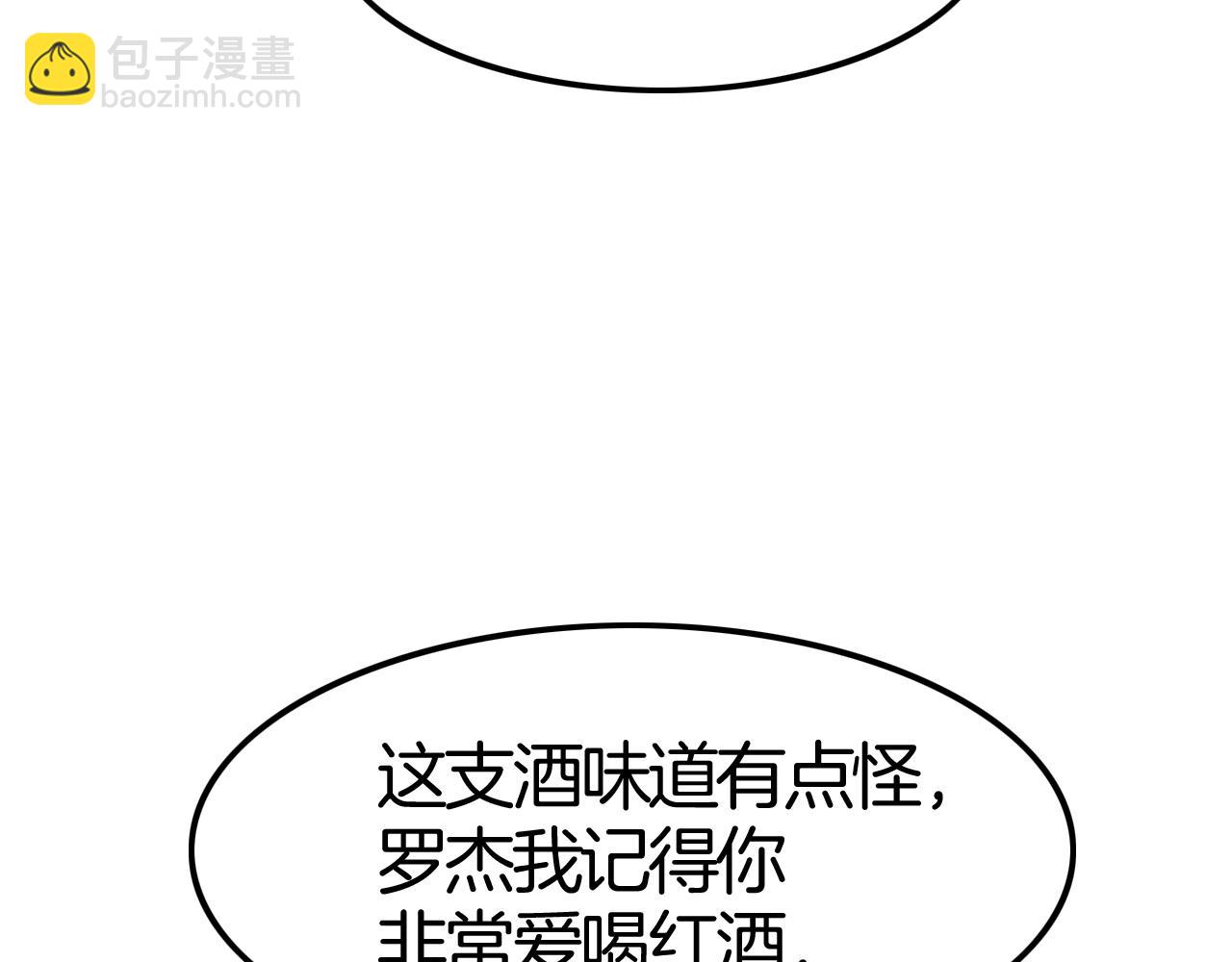 《攻掠吸血鬼伯爵》第35话 伯爵吃白毛的醋了！？ 第29页
