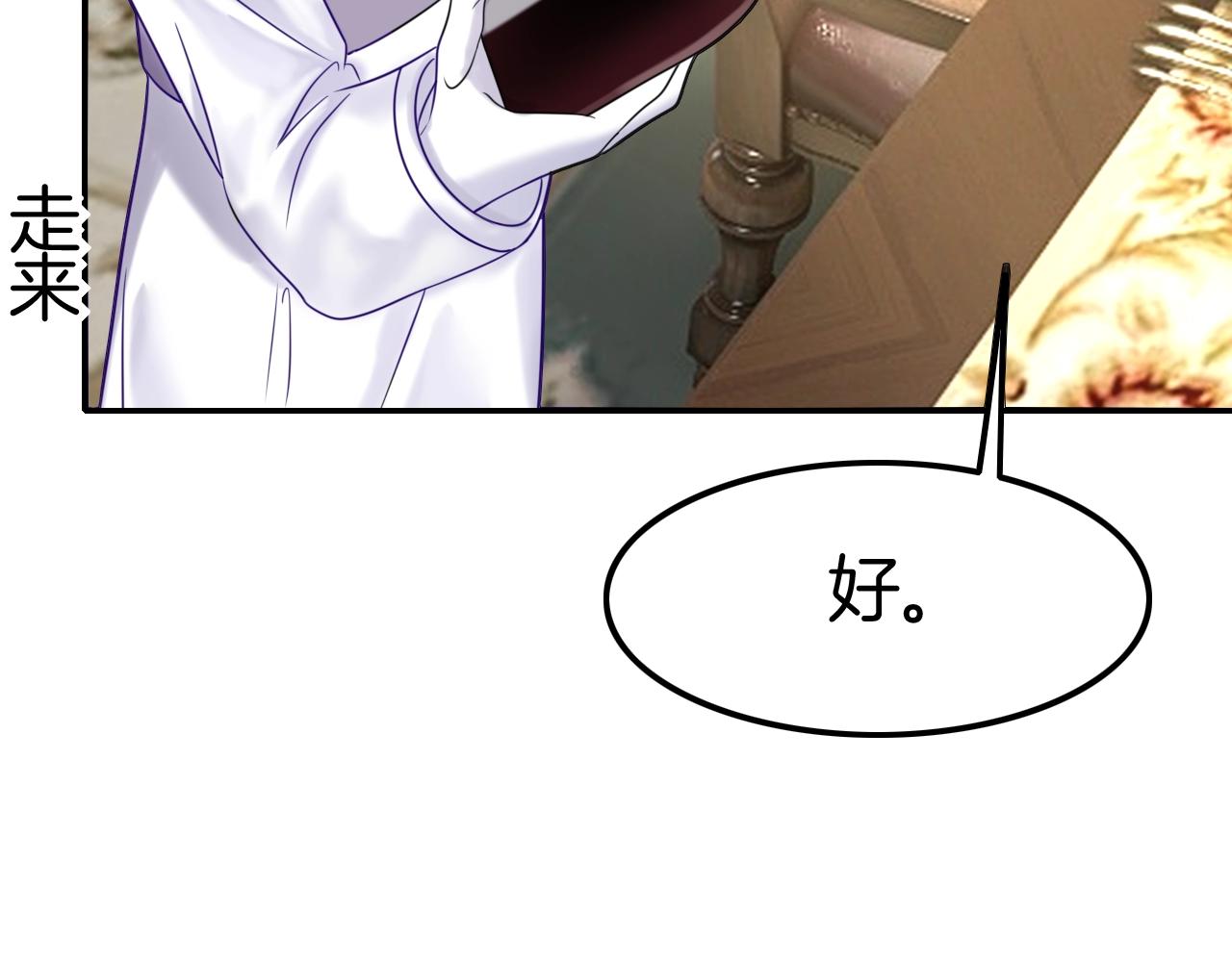 《攻掠吸血鬼伯爵》第35话 伯爵吃白毛的醋了！？ 第32页