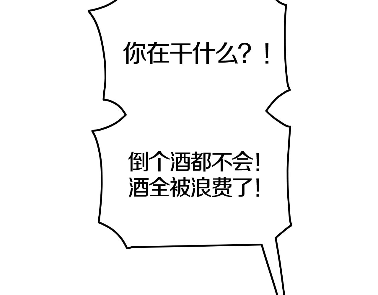 《攻掠吸血鬼伯爵》第35话 伯爵吃白毛的醋了！？ 第37页
