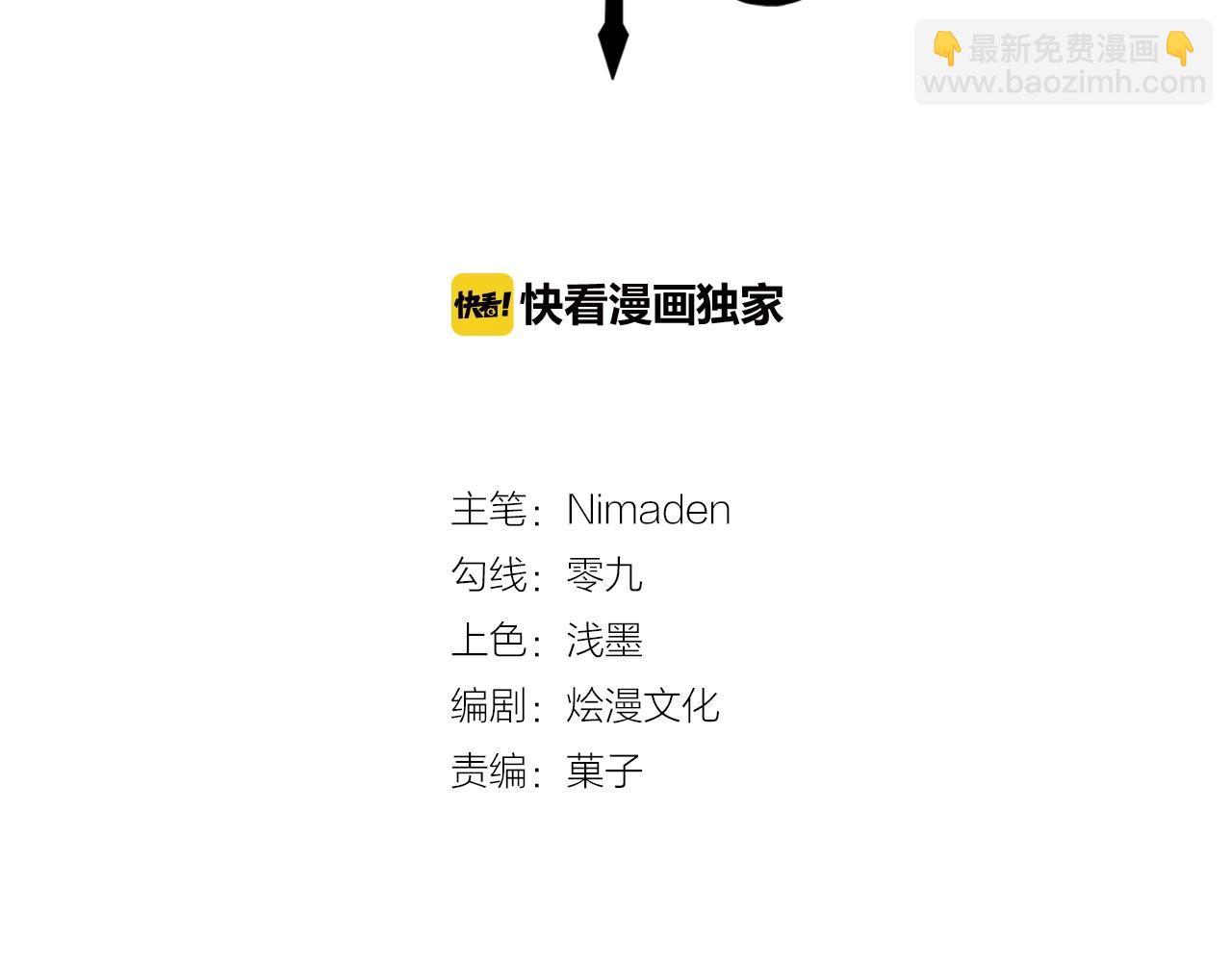 《攻掠吸血鬼伯爵》第35话 伯爵吃白毛的醋了！？ 第3页