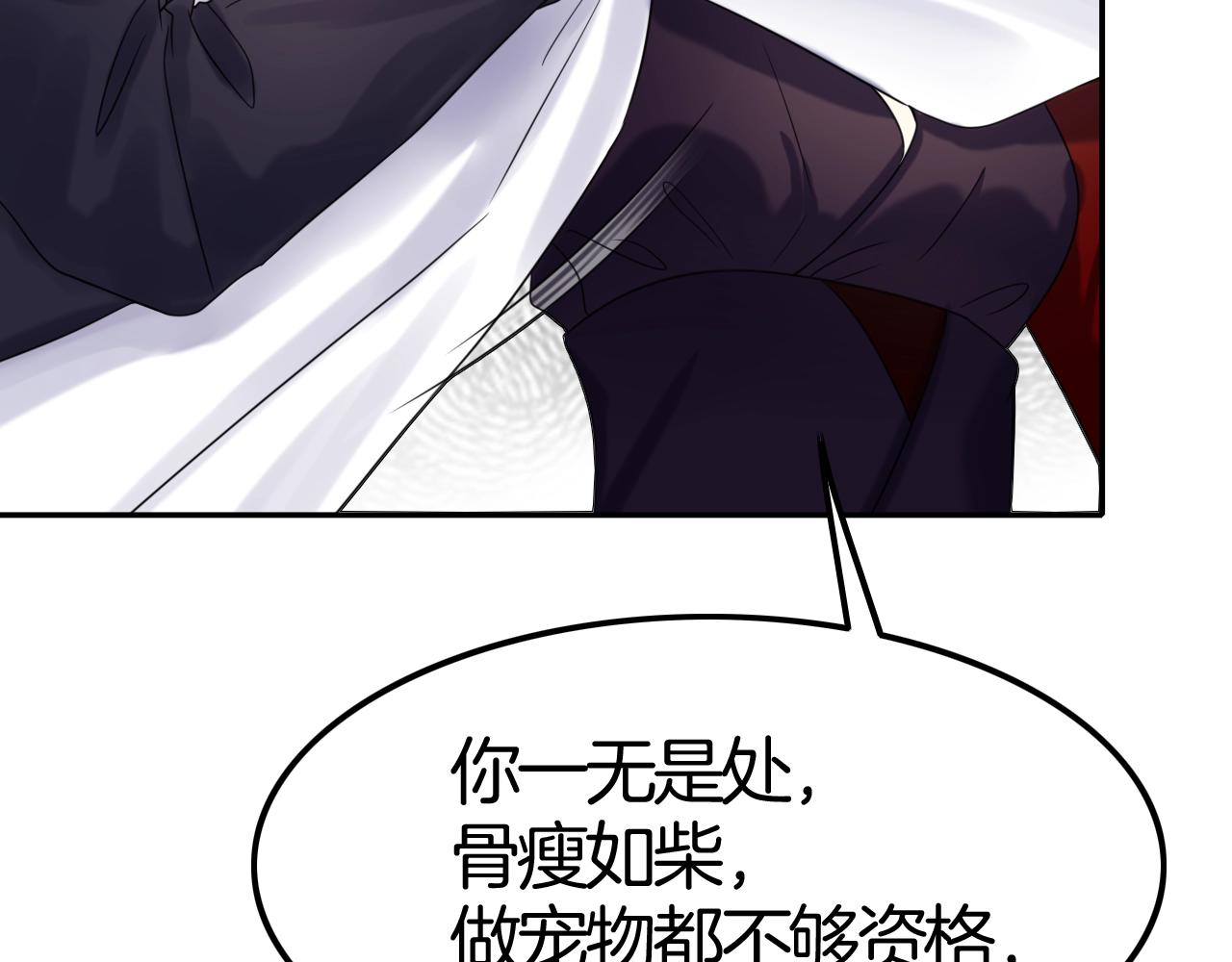 《攻掠吸血鬼伯爵》第35话 伯爵吃白毛的醋了！？ 第42页