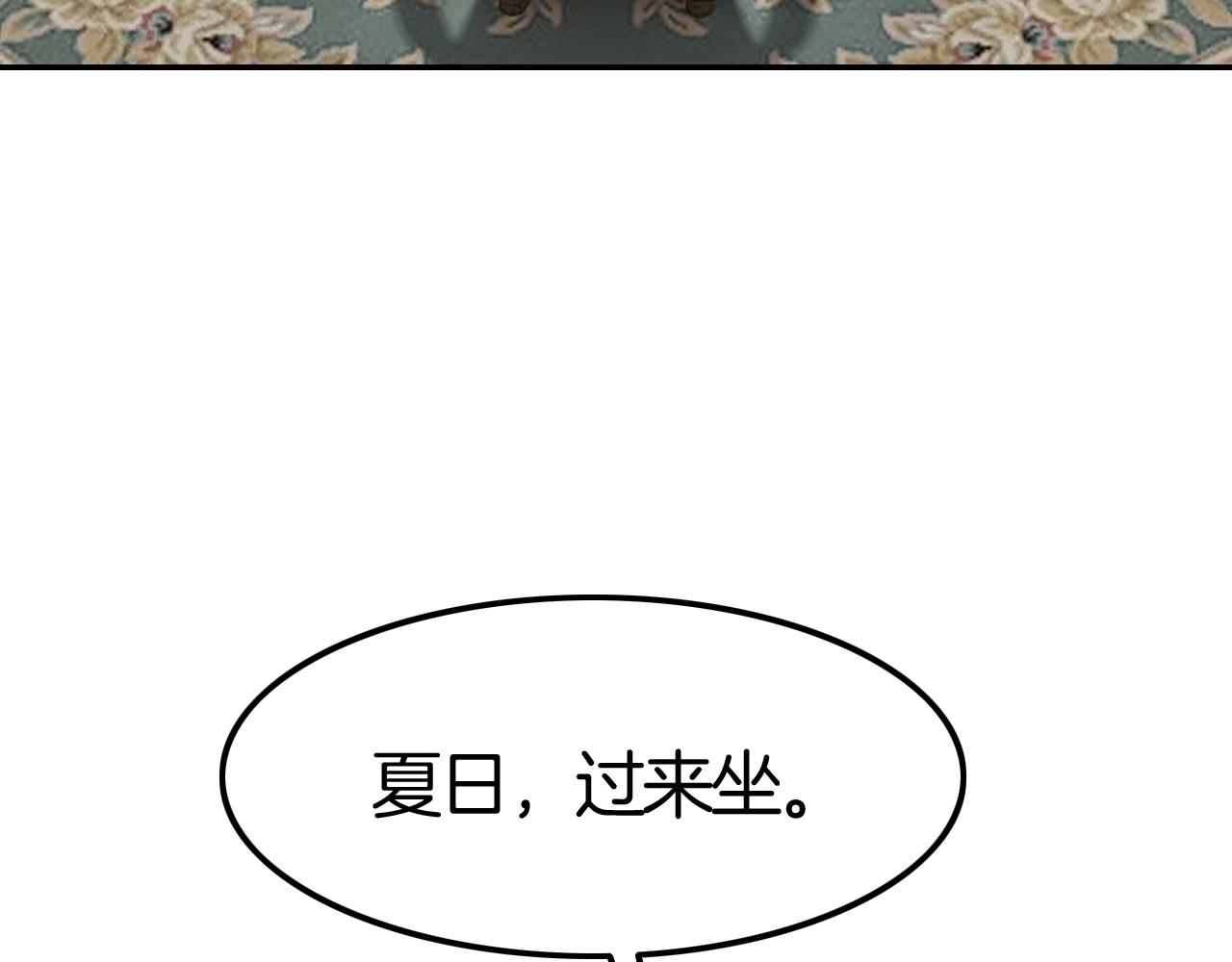 《攻掠吸血鬼伯爵》第35话 伯爵吃白毛的醋了！？ 第8页