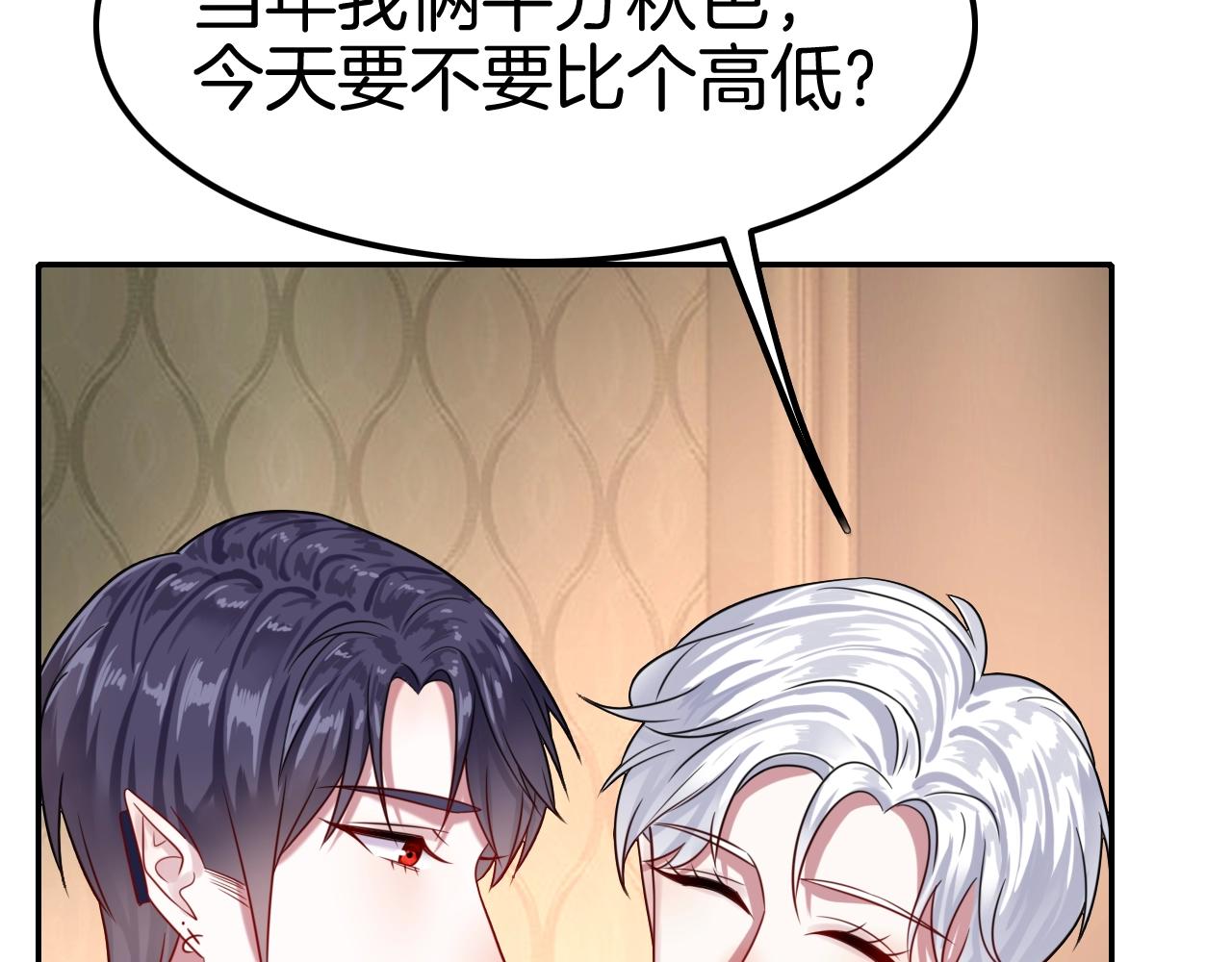 《攻掠吸血鬼伯爵》第33话 大哥，我喜… 第35页