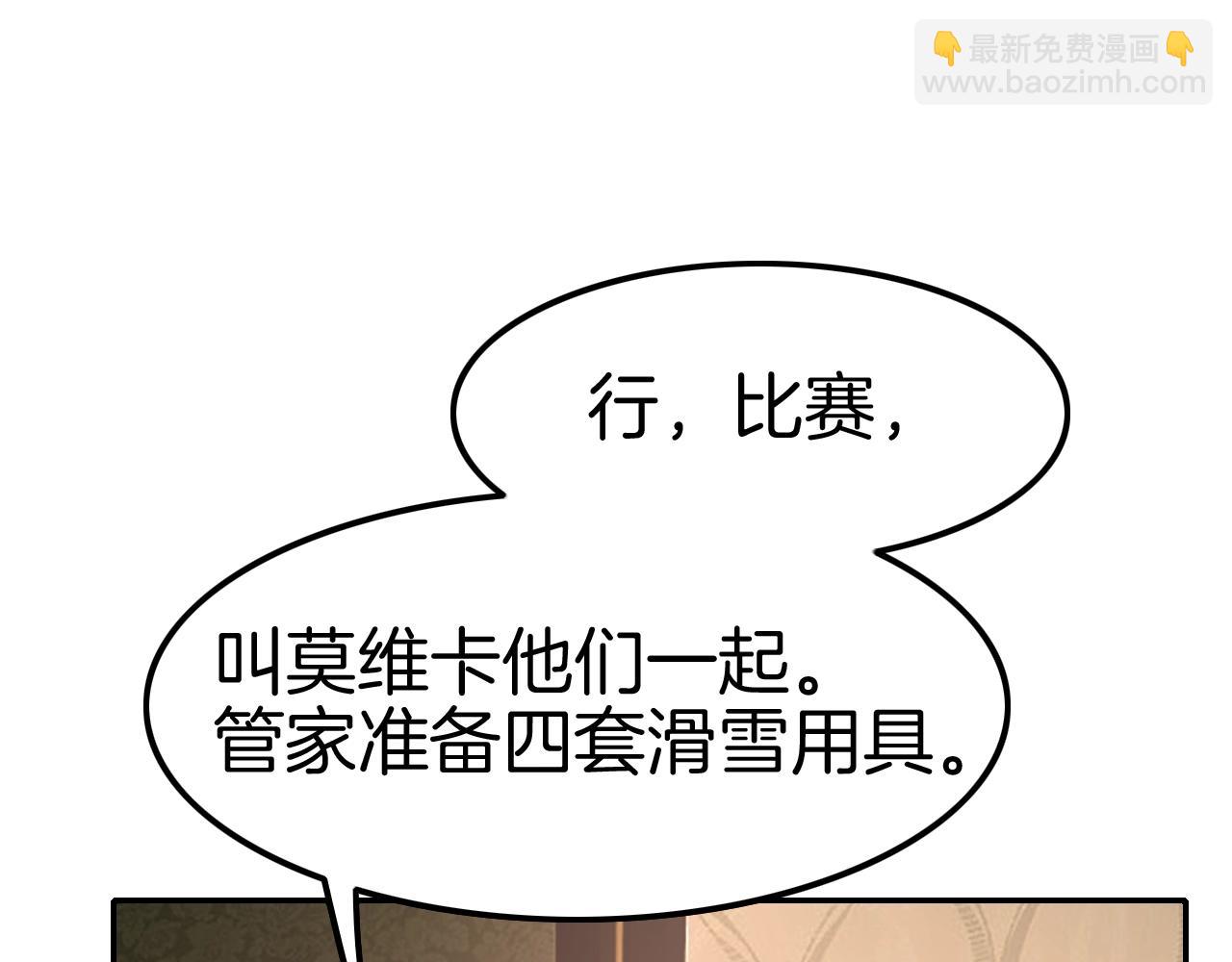 《攻掠吸血鬼伯爵》第33话 大哥，我喜… 第38页