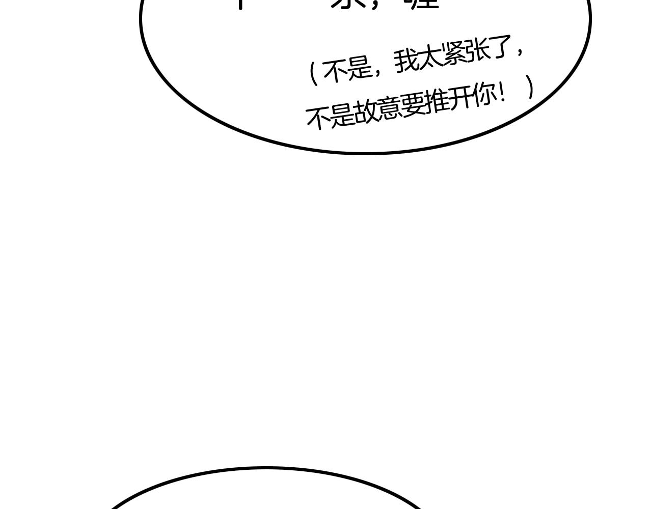 《攻掠吸血鬼伯爵》第40话 盯夏日狂魔 第14页