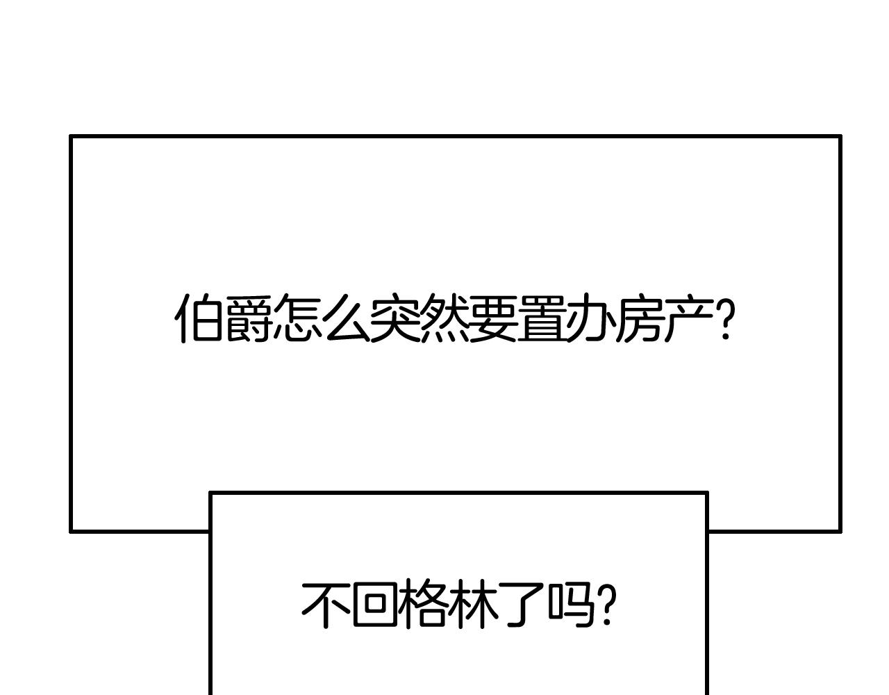 《攻掠吸血鬼伯爵》第40话 盯夏日狂魔 第39页
