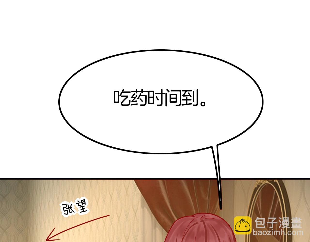 《攻掠吸血鬼伯爵》第40话 盯夏日狂魔 第47页