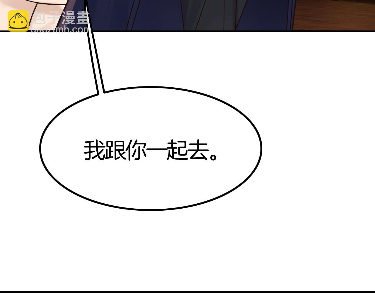 《攻掠吸血鬼伯爵》第38话 我在乎的是你 第23页
