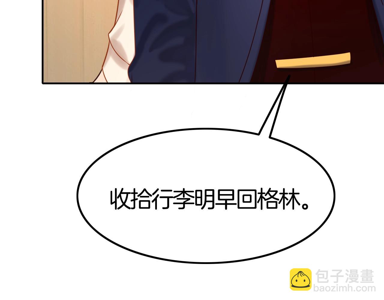 《攻掠吸血鬼伯爵》第37话 我不要你当我的仆人 第29页