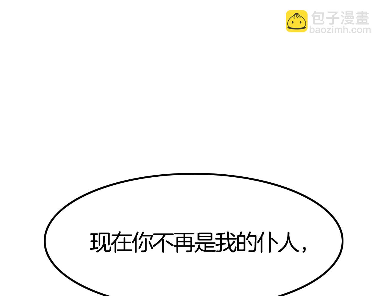 《攻掠吸血鬼伯爵》第37话 我不要你当我的仆人 第37页