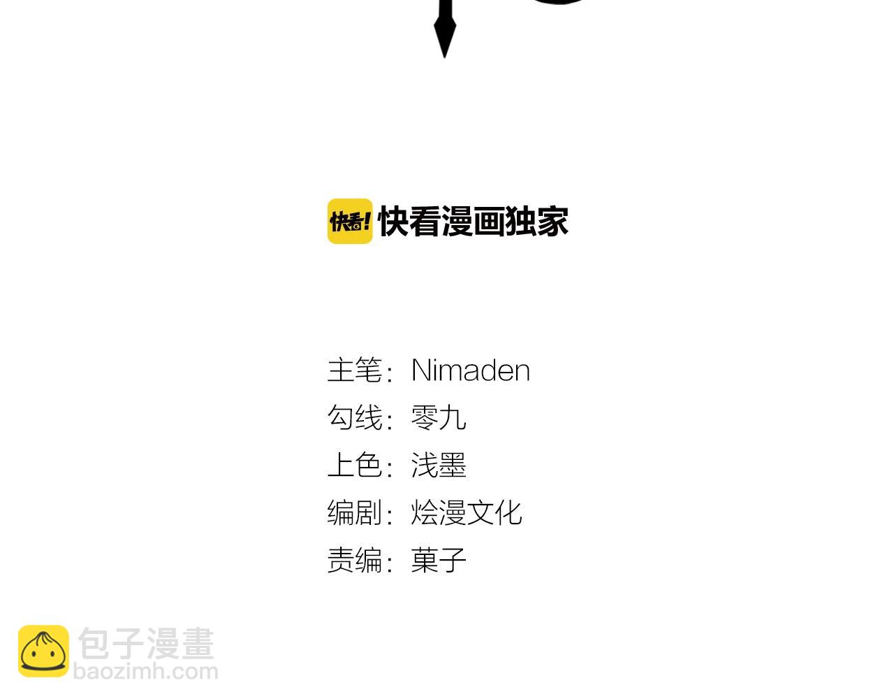《攻掠吸血鬼伯爵》第37话 我不要你当我的仆人 第3页