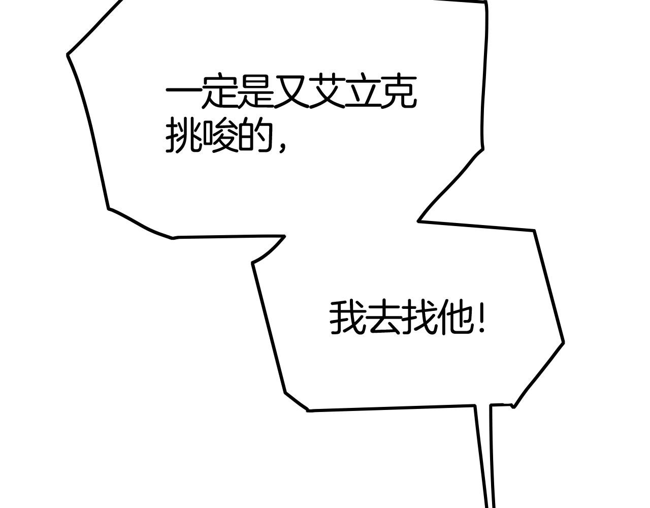 《攻掠吸血鬼伯爵》第37话 我不要你当我的仆人 第9页