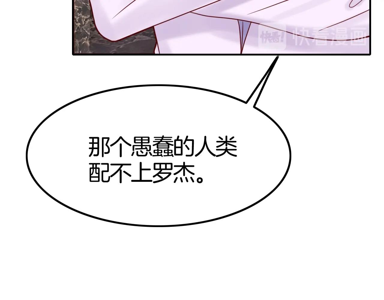 《攻掠吸血鬼伯爵》第39话 伯爵开启狂宠模式 第13页