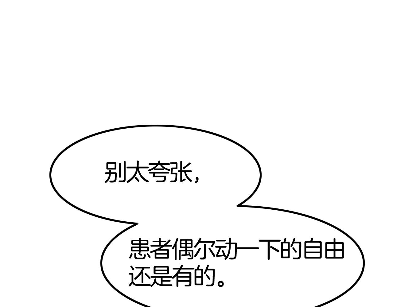 《攻掠吸血鬼伯爵》第39话 伯爵开启狂宠模式 第40页