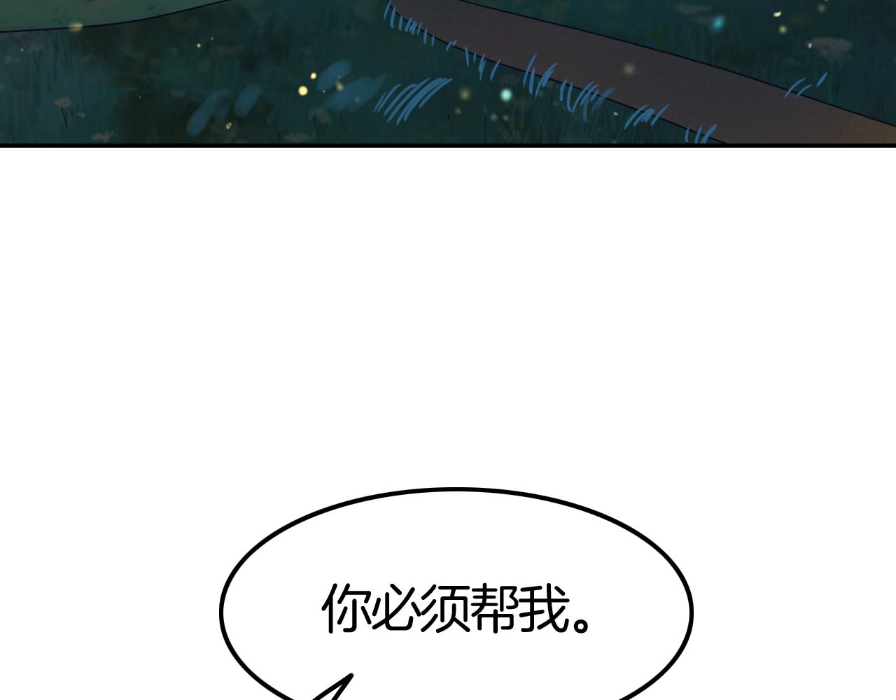 《攻掠吸血鬼伯爵》第39话 伯爵开启狂宠模式 第7页