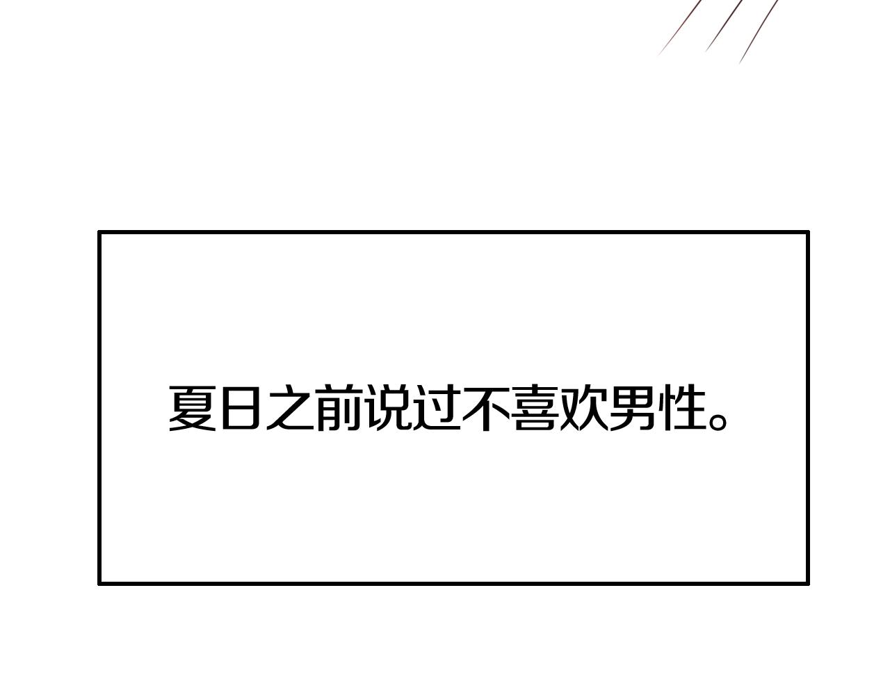 《攻掠吸血鬼伯爵》第40话 盯夏日狂魔 第10页