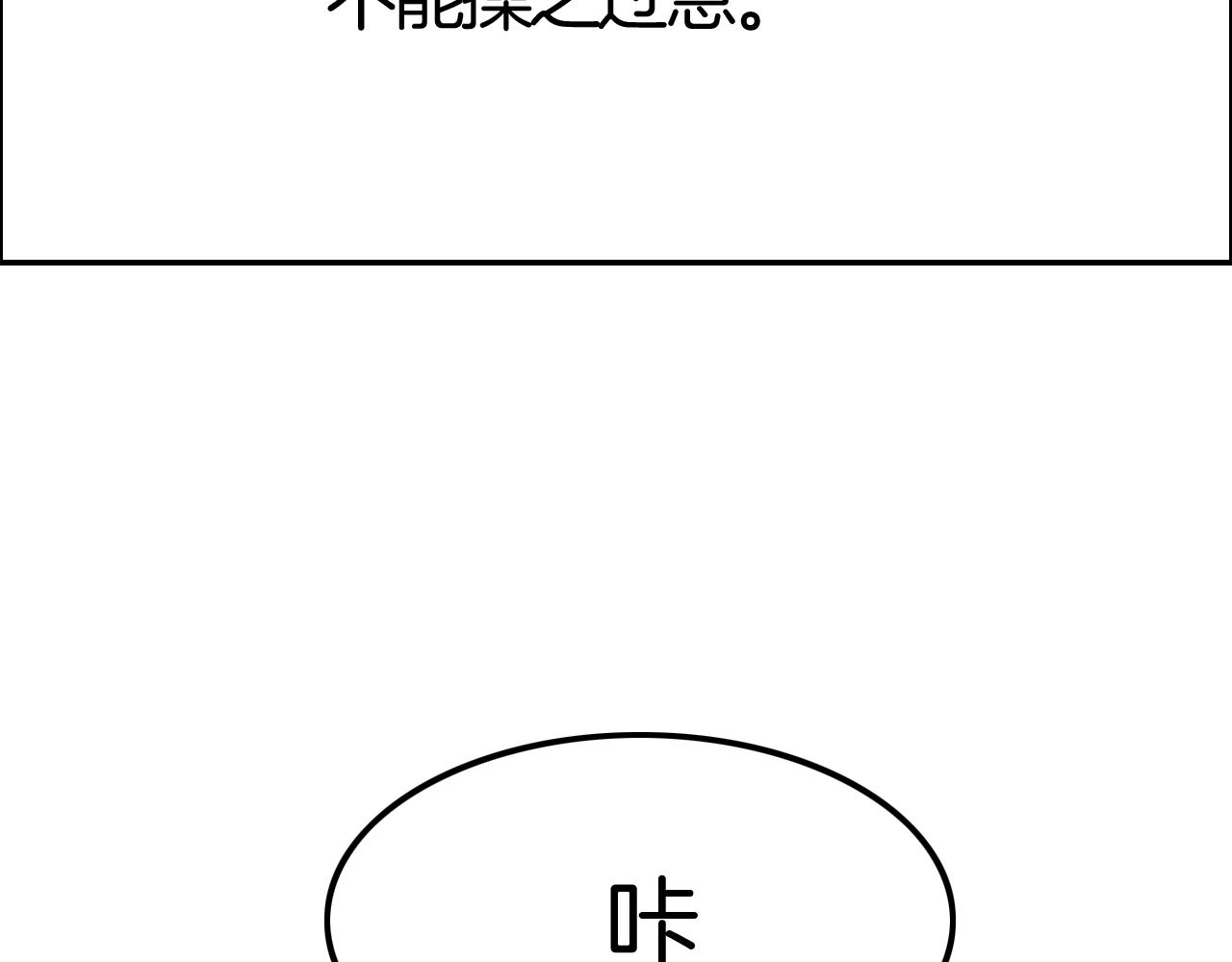 《攻掠吸血鬼伯爵》第40话 盯夏日狂魔 第18页