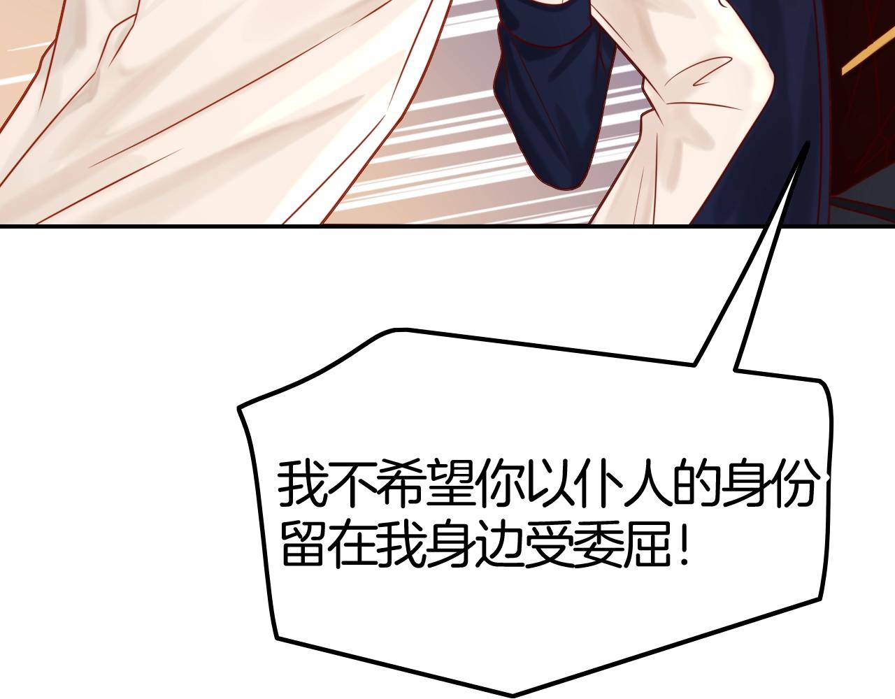 《攻掠吸血鬼伯爵》第37话 我不要你当我的仆人 第18页