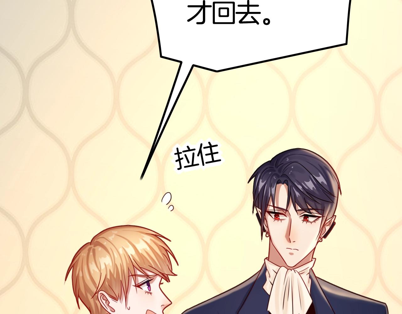 《攻掠吸血鬼伯爵》第37话 我不要你当我的仆人 第31页