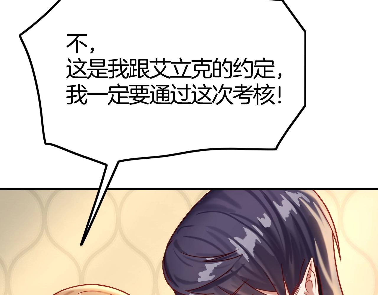 《攻掠吸血鬼伯爵》第37话 我不要你当我的仆人 第41页