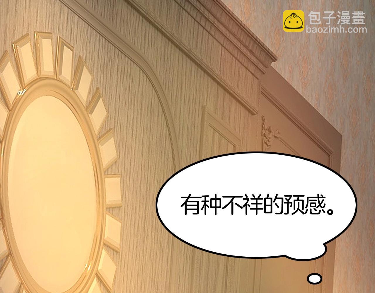 《攻掠吸血鬼伯爵》第38话 我在乎的是你 第20页