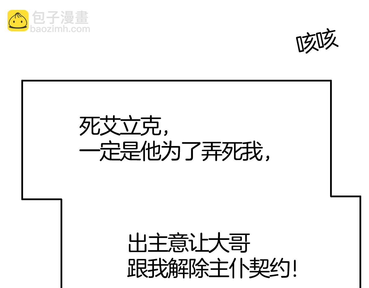 《攻掠吸血鬼伯爵》第38话 我在乎的是你 第30页