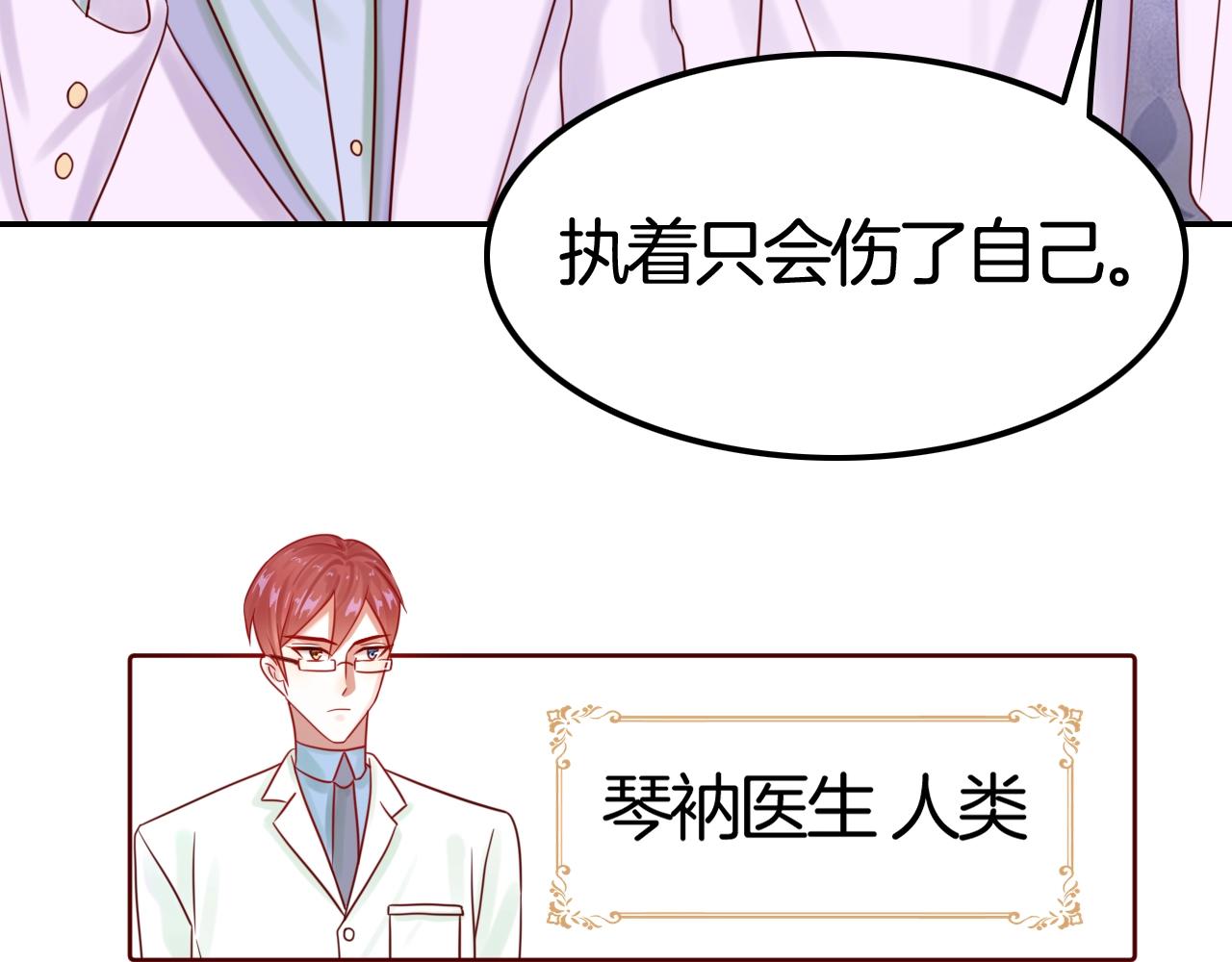 《攻掠吸血鬼伯爵》第39话 伯爵开启狂宠模式 第10页