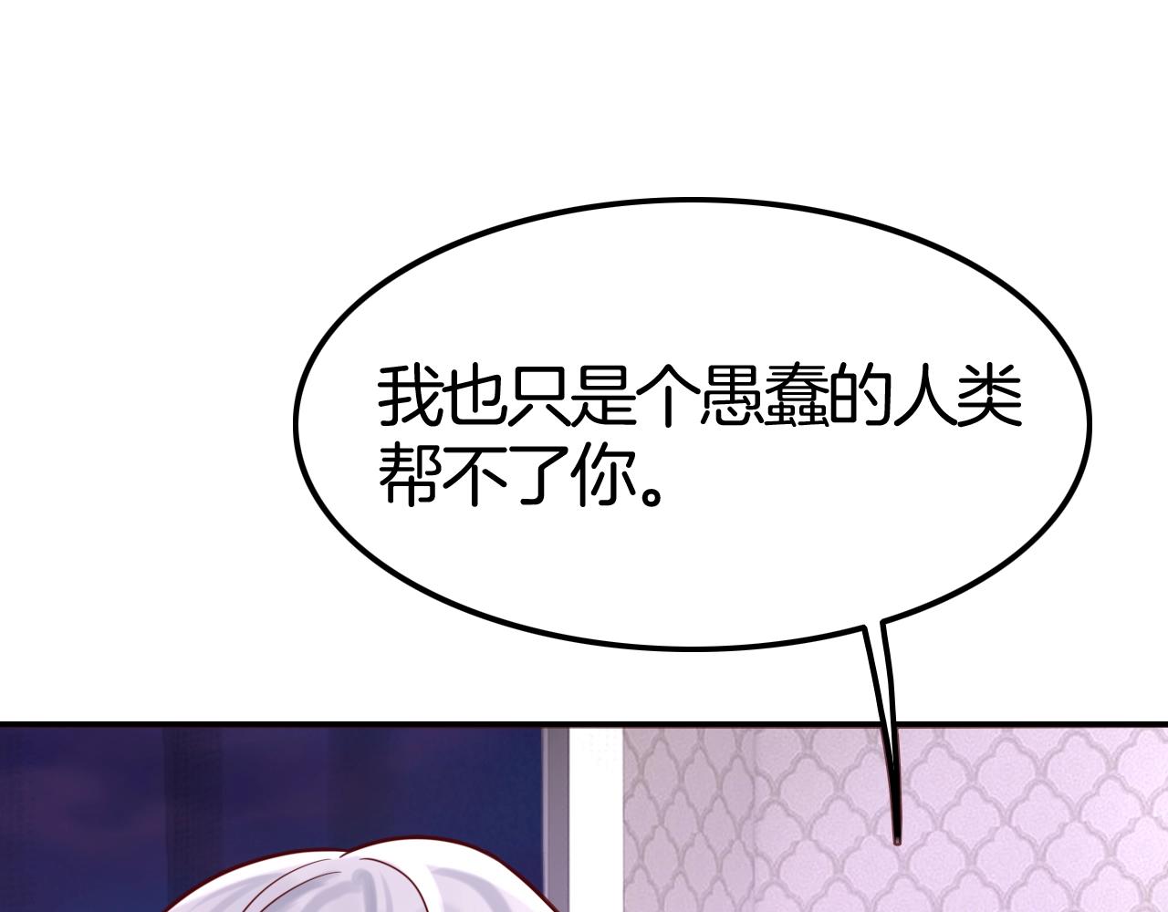 《攻掠吸血鬼伯爵》第39话 伯爵开启狂宠模式 第14页