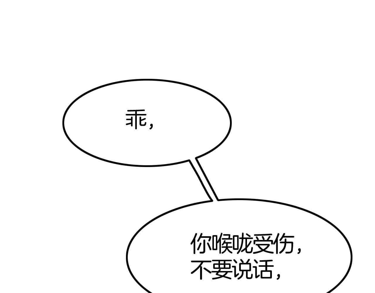 《攻掠吸血鬼伯爵》第39话 伯爵开启狂宠模式 第23页