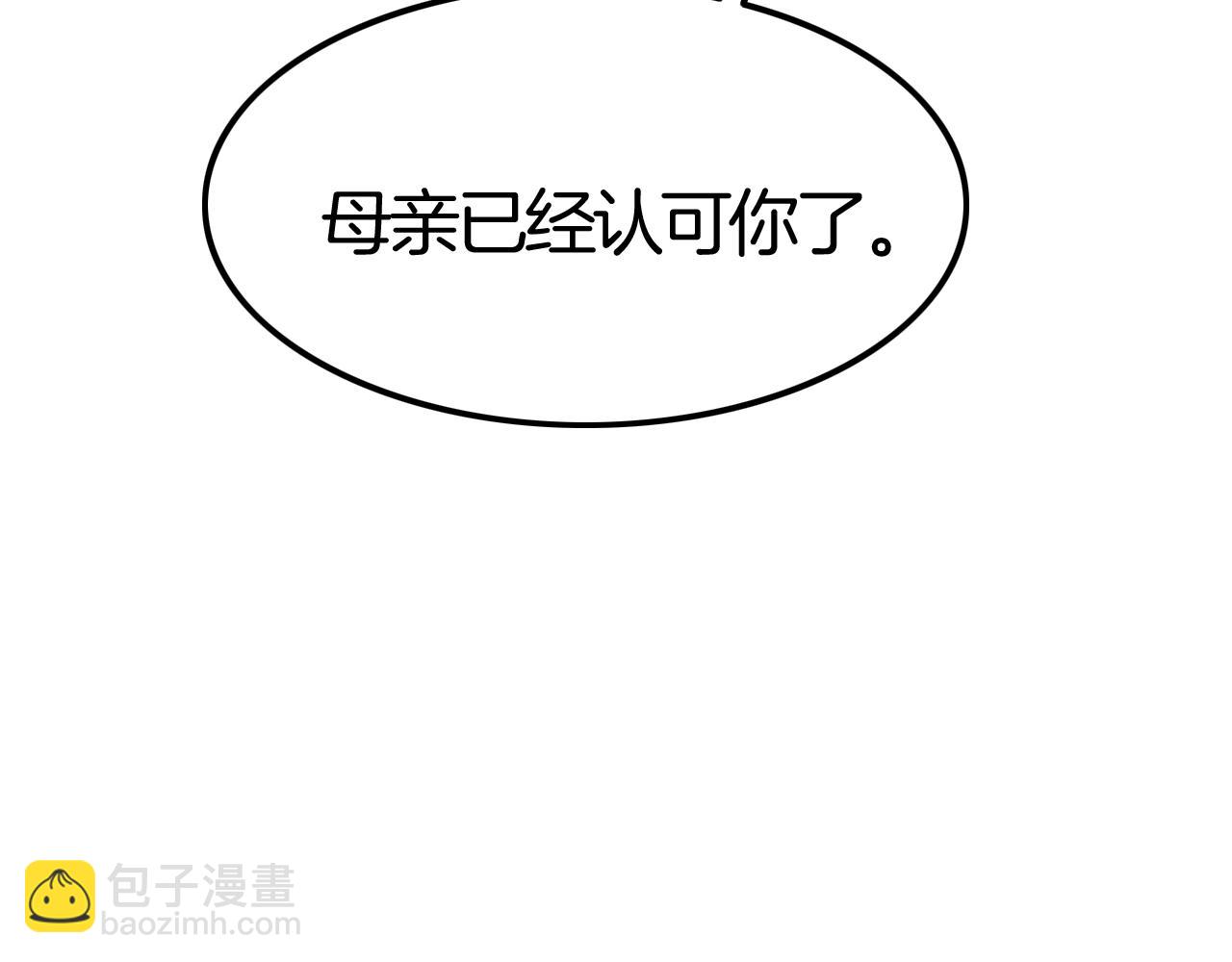 《攻掠吸血鬼伯爵》第39话 伯爵开启狂宠模式 第26页