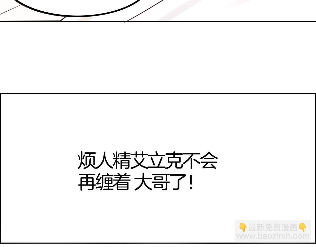 《攻掠吸血鬼伯爵》第39话 伯爵开启狂宠模式 第29页