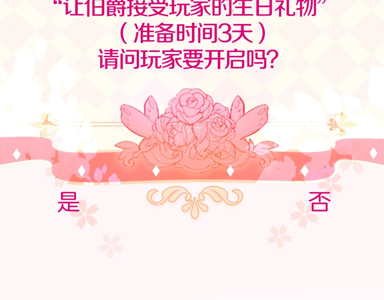 《攻掠吸血鬼伯爵》第39话 伯爵开启狂宠模式 第32页