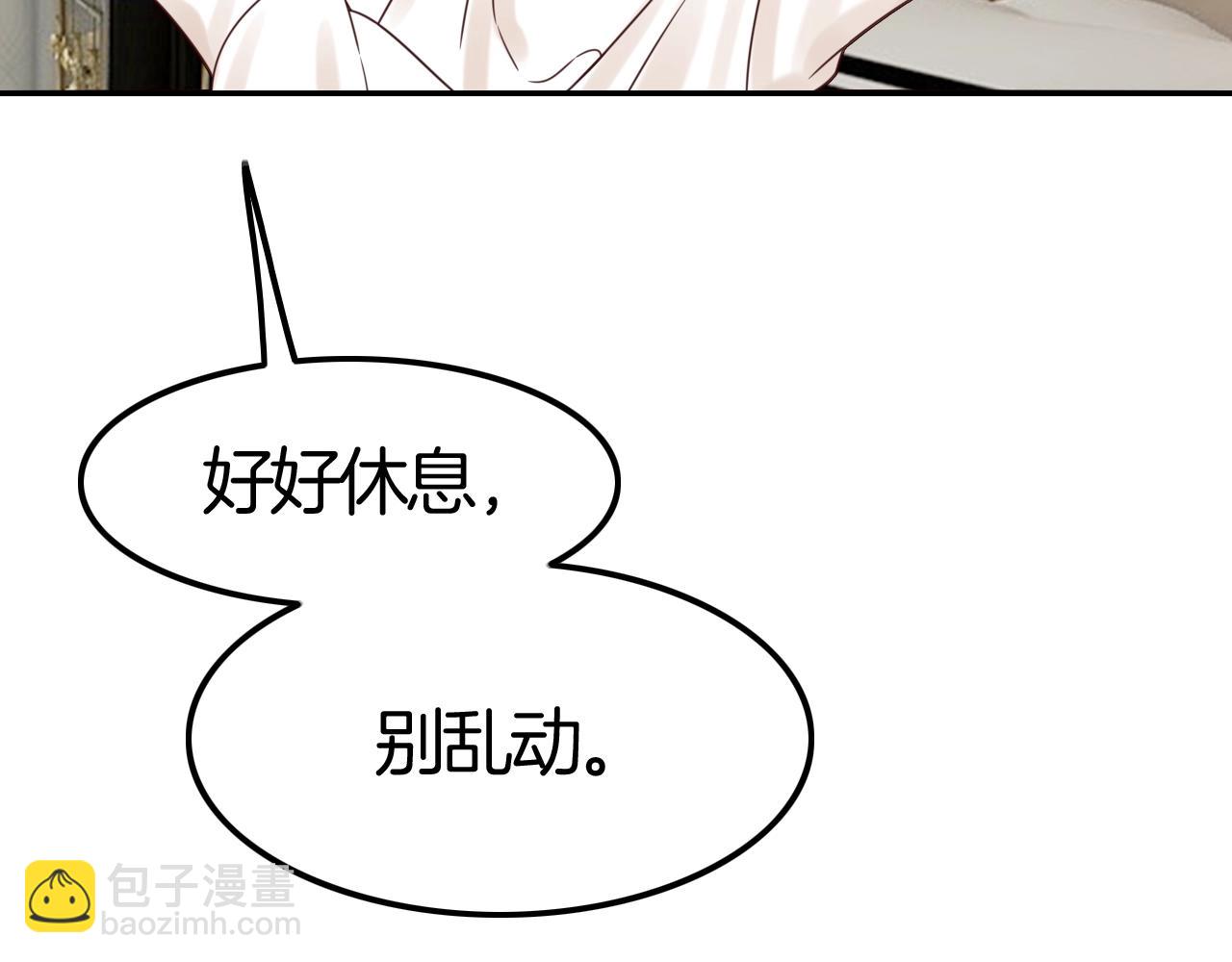 《攻掠吸血鬼伯爵》第39话 伯爵开启狂宠模式 第39页