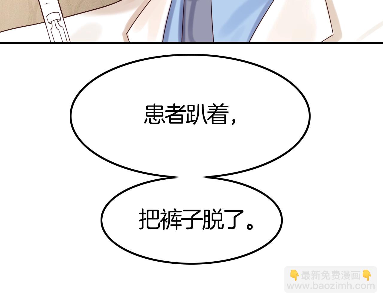 《攻掠吸血鬼伯爵》第39话 伯爵开启狂宠模式 第48页