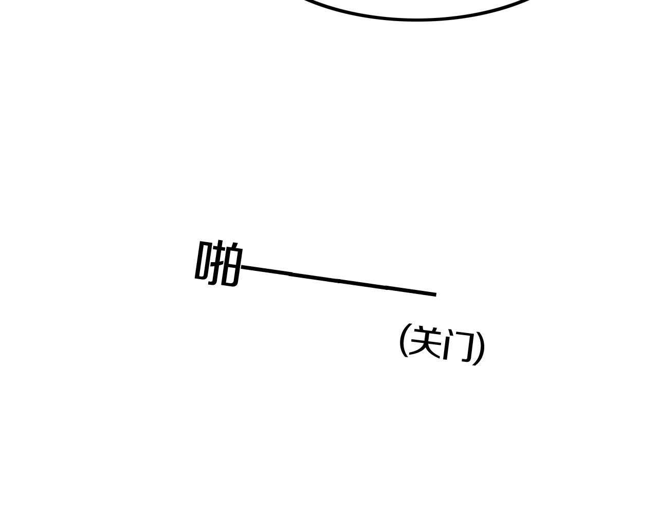 《攻掠吸血鬼伯爵》第43话 对你的独占欲?? 第14页