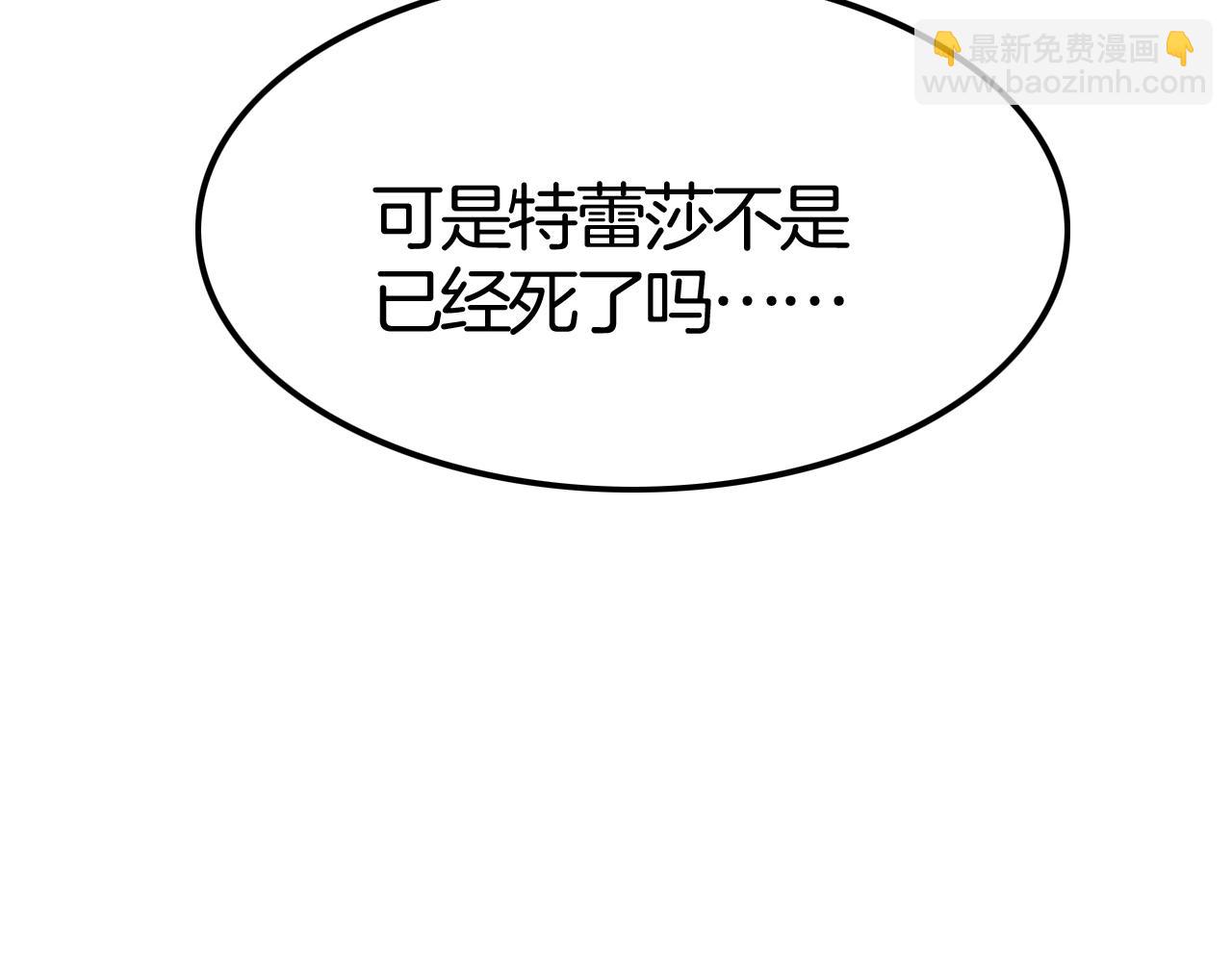 《攻掠吸血鬼伯爵》第43话 对你的独占欲?? 第29页